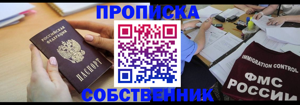 прописка штамп в Крыму