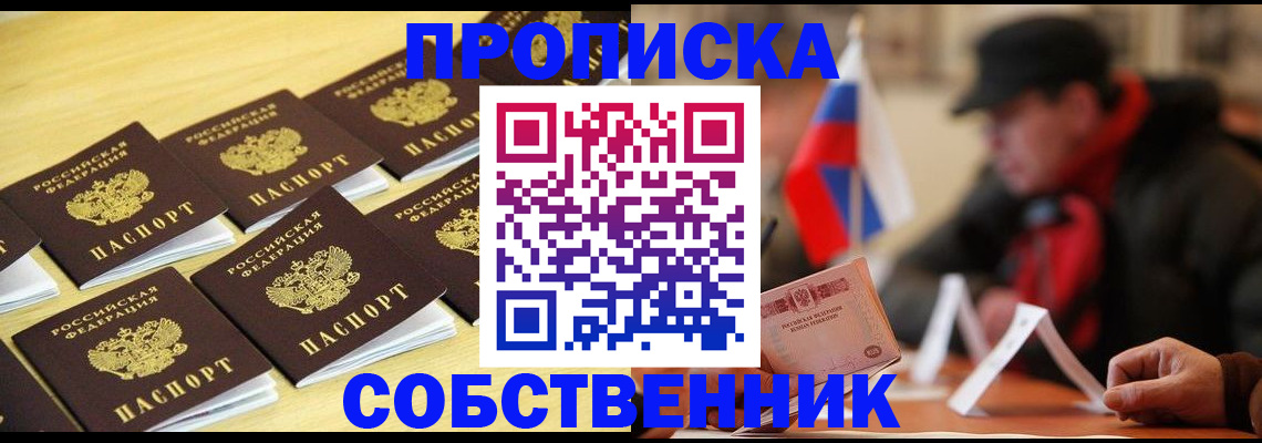 где прописаться в Крыму